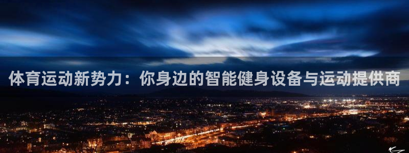 球客岛