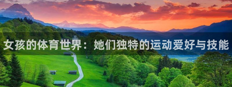 球客岛