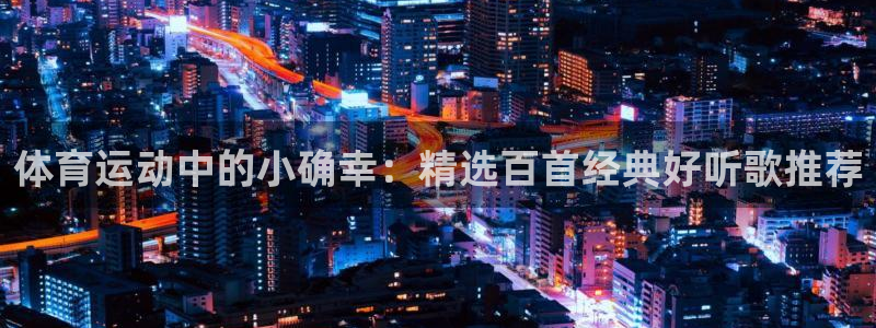 球客岛