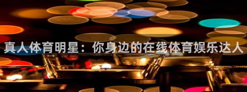 球客岛