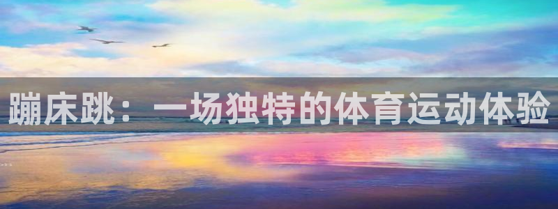 球客岛