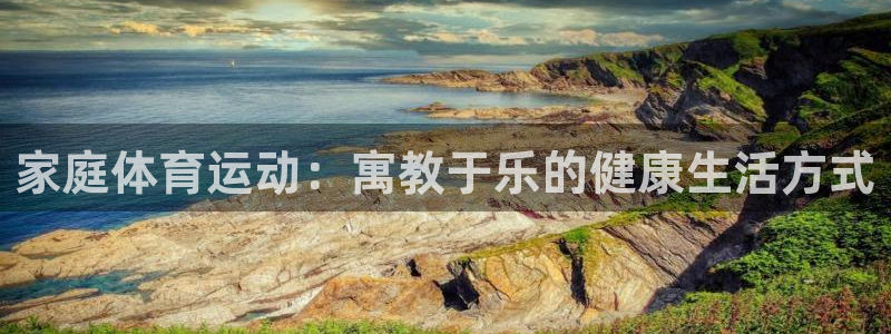 球客岛