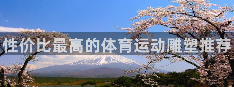 球客岛