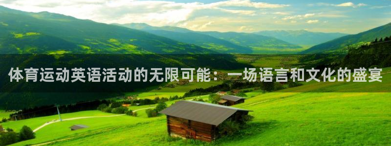 球客岛