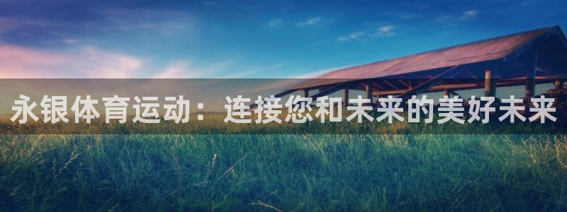 球客岛