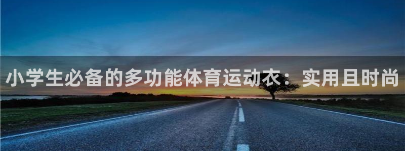 球客岛
