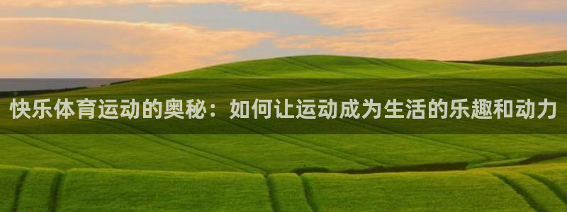 球客岛